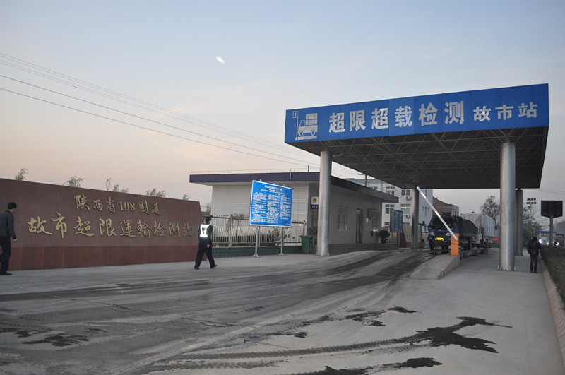 故市超限超载检测站