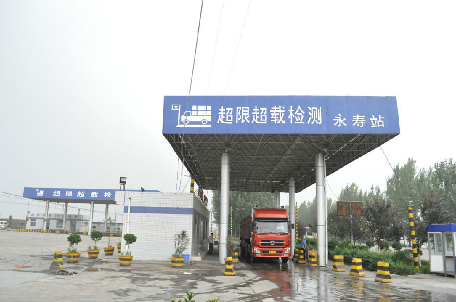 永寿超限超载检测站